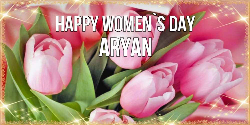 Greetings card с именем, Aryan happy women`s day красивые открытки на 8 марта для милых дам Greetings with text for free download 